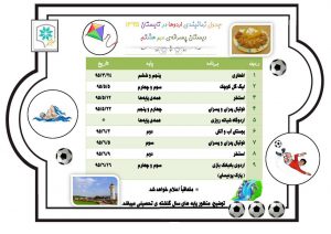 پایگاه تابستانی