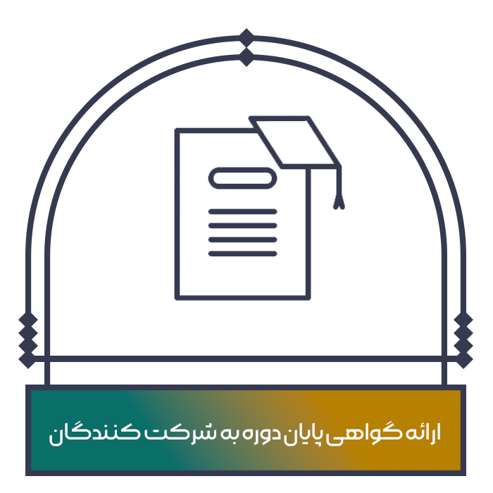 گواهی پایان دوره